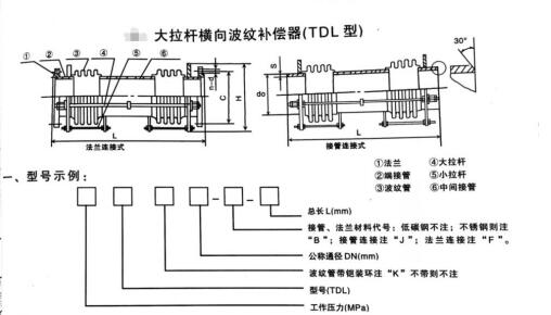 大拉桿橫向型波紋管補(bǔ)償器